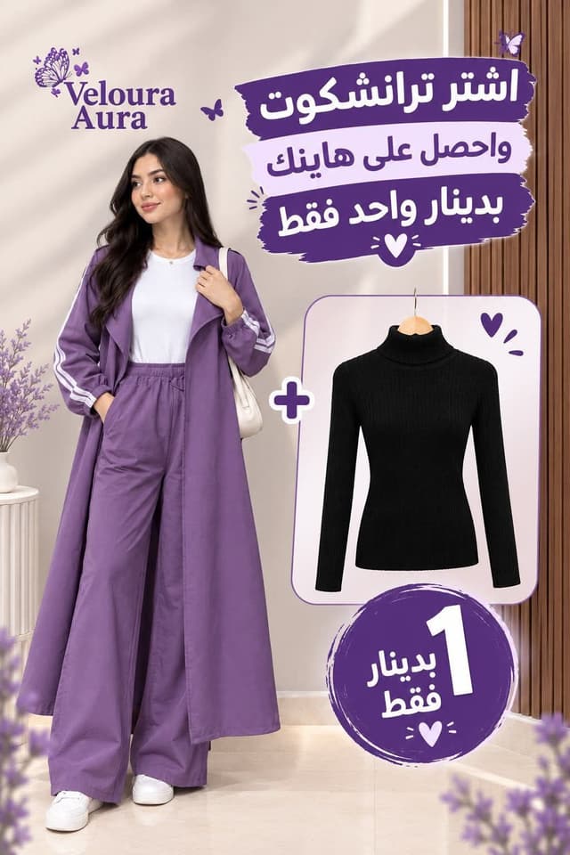 عرض الأناقة