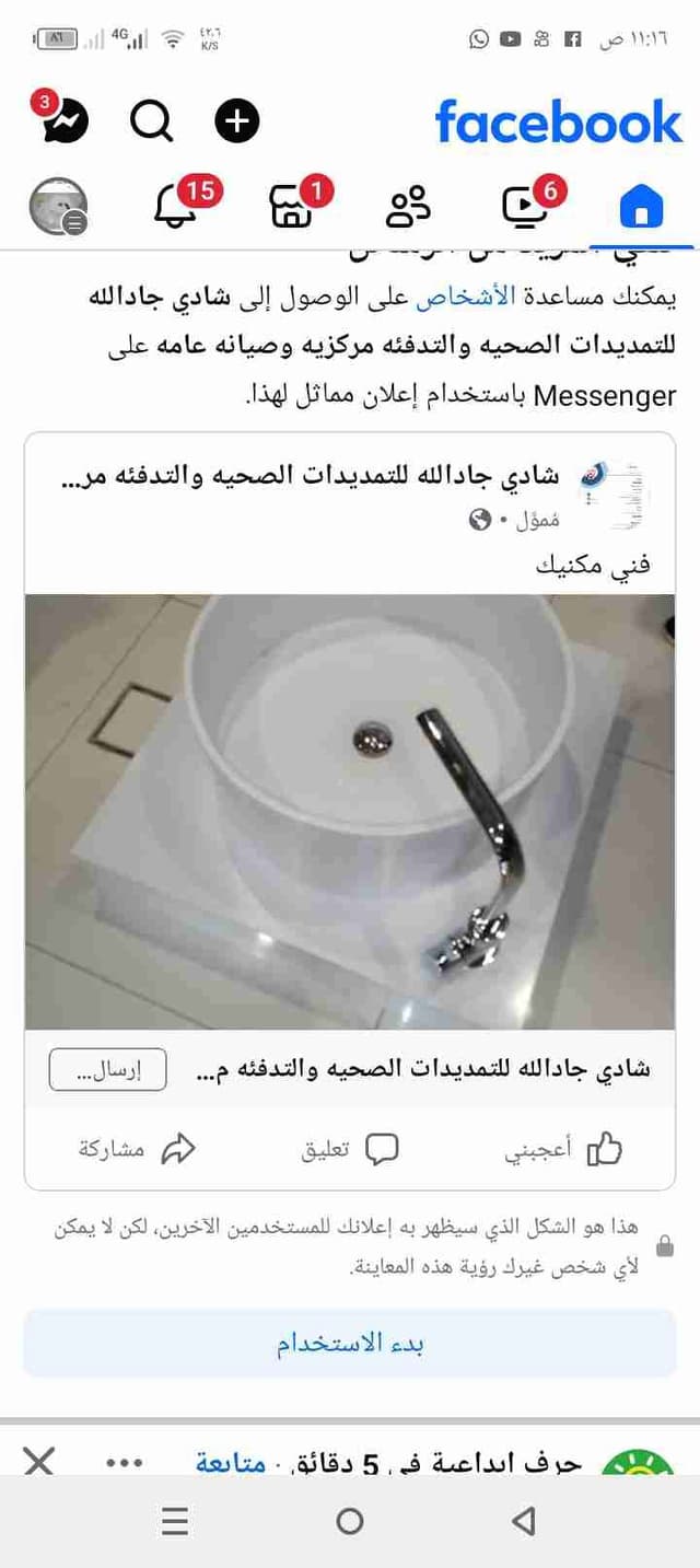 موسرجي تمديدات صحيه و تدفئه مركزيه وصيانه عامه وسخانات شمسيه
