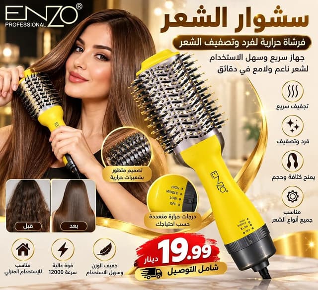 فرشاة الشعر Enzo