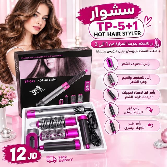 سشوار TP 5 in 1 HOT Hair Styler